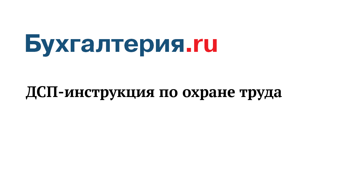 Общая Инструкция По Охране Труда Для Сотрудников Спортивного Комплекса