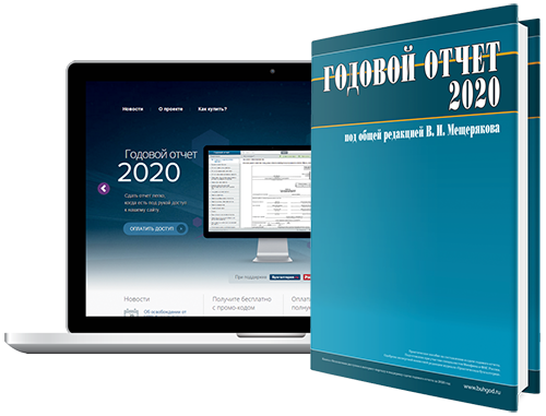 Годовой отчет книга. FOTOSHOP 2020 отчет. MKK 2020 Annual Report. Годовой отчет 2020.