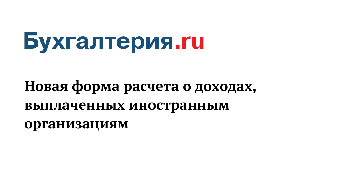 Сумм доходов выплаченных иностранным организациям