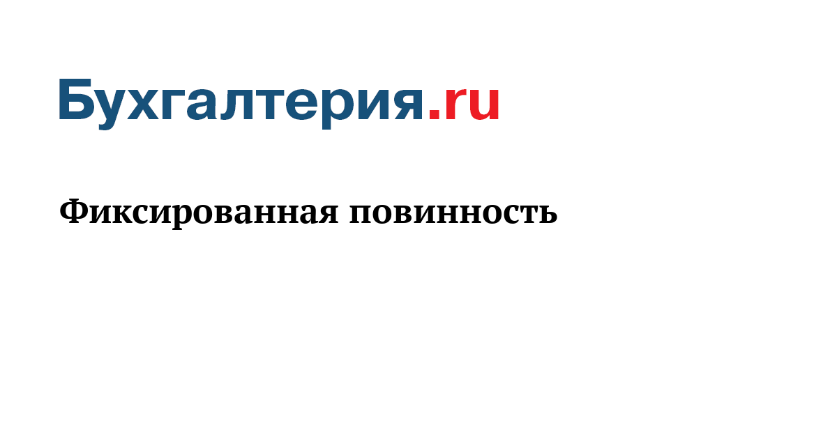 Бухгалтерия ру. Налоговый кодекс глава 34 