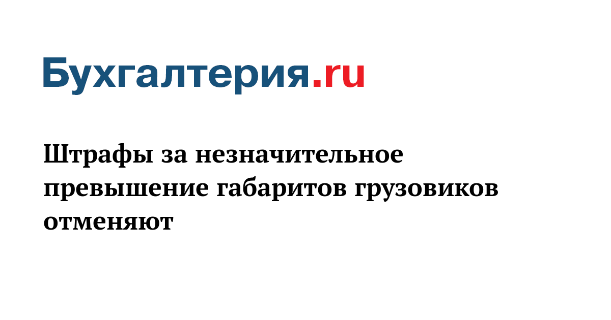 Незначительное превышение. Начислили пассажиру неуплаченные таможенные пошлины и штрафы..