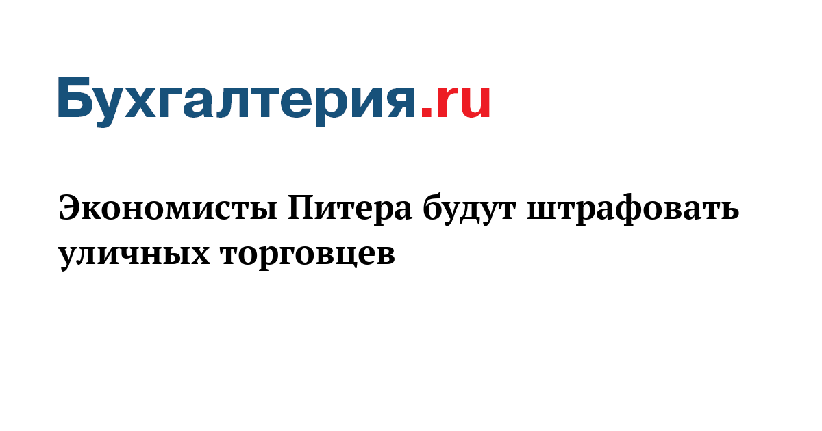 Вакансия экономист спб. Родственники для налоговой. Выборочные на юриста.