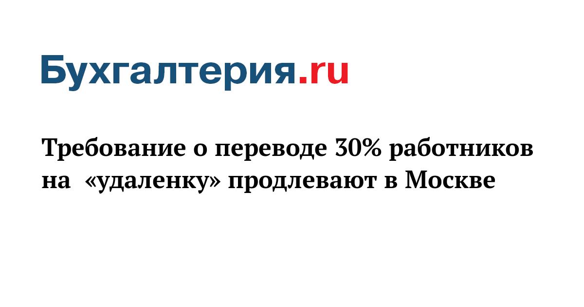 Закон о переводе 30 миллионов