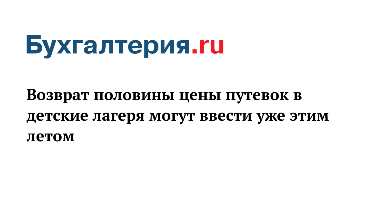 Вернуть половину. Что учитывается в личном доходе. В личных доходах не учитываются. Как при поступлении учитывать скидку.