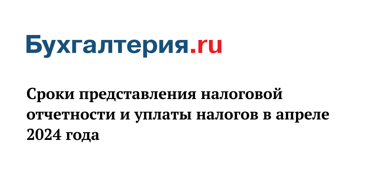 Оплата усн за 1 квартал 2024 год