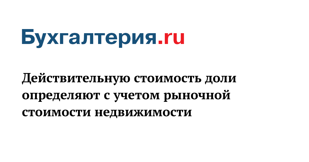 Выплата Действительной Стоимости Доли Проводки