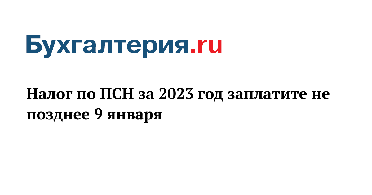 Патентная система налогообложения в 2023