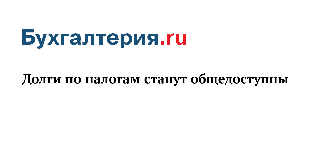 Налоги стали. Страховые привилегии. ЕНВД: размещение наружной рекламы. Лимит это в бухгалтерии. НДС: предоплата в иностранной валюте.