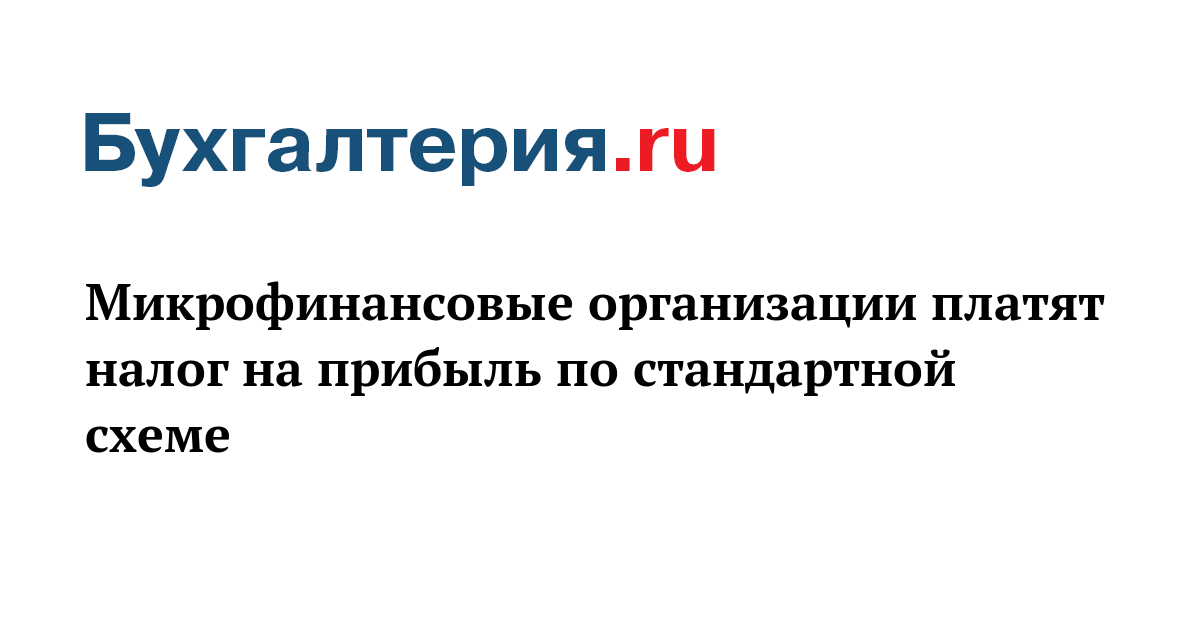 Фирма платила. Что выплачивают юридические лица. Подарок налог уплачивается Дисклеймер. Микрофинансовые организации платные услуги.