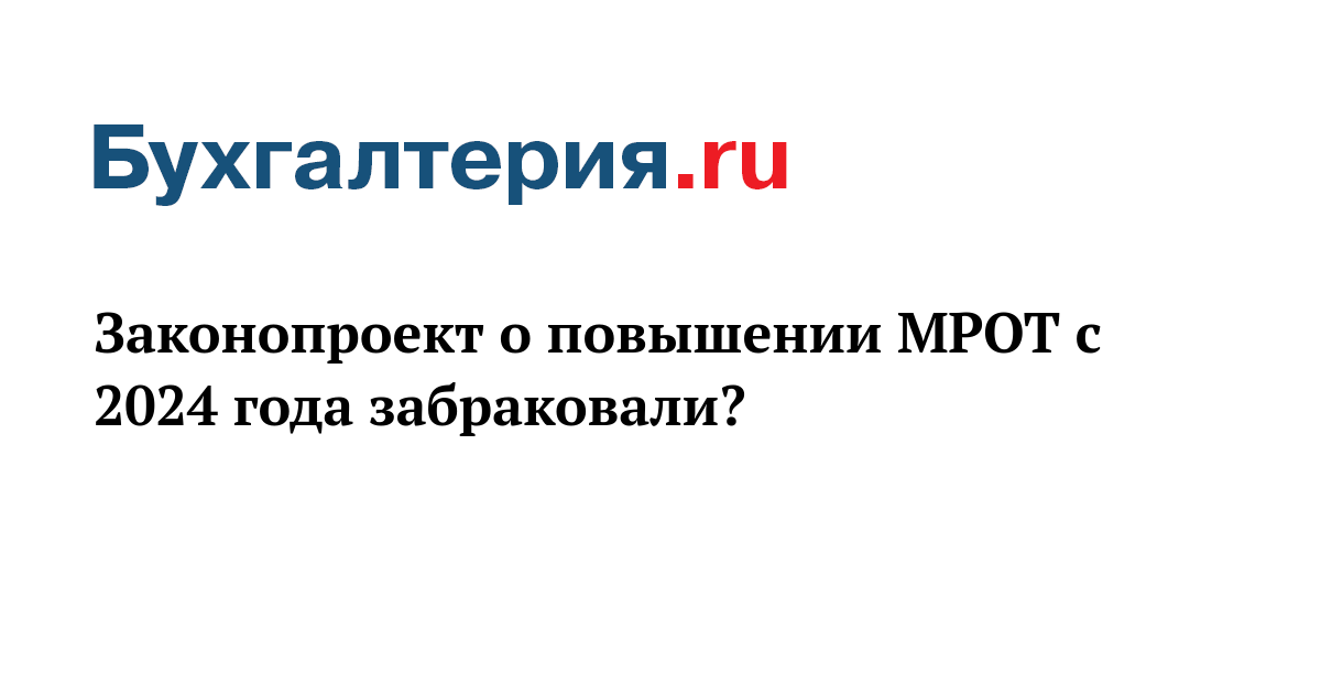 МРОТ В 2024 В Крыму. МРОТ В Москве 2024 с 1 января.