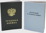 Изменения в заполнении трудовых книжек