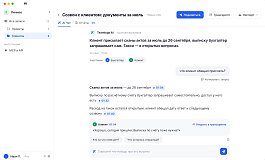 Как зафиксировать договоренности с клиентом после созвона