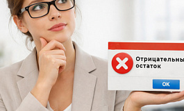 Почему возникает ошибка «Отрицательный остаток» в 1С