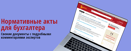 Важные документы, вышедшие во II половине ноября 2024 г.: обзор от ж. «Нормативные акты для бухгалтера»