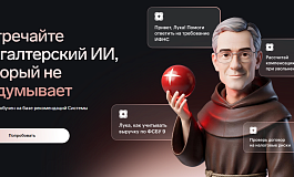 ИИ для бухгалтера, который не выдумывает